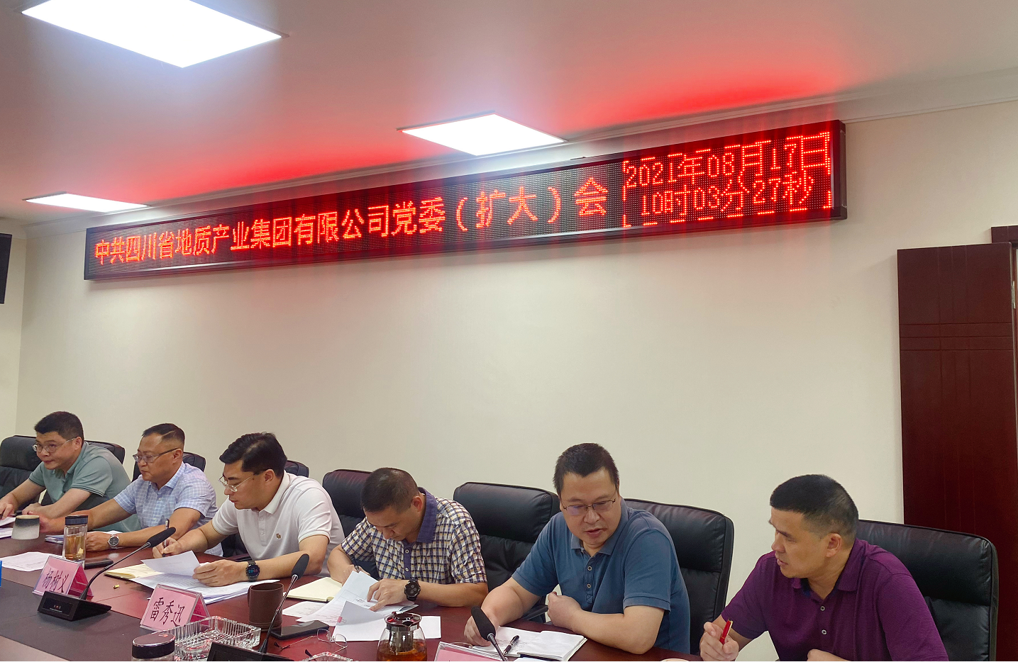 四川省地質(zhì)產(chǎn)業(yè)集團(tuán)有限公司召開黨委（擴大）學(xué)習(xí)會暨警示教育會