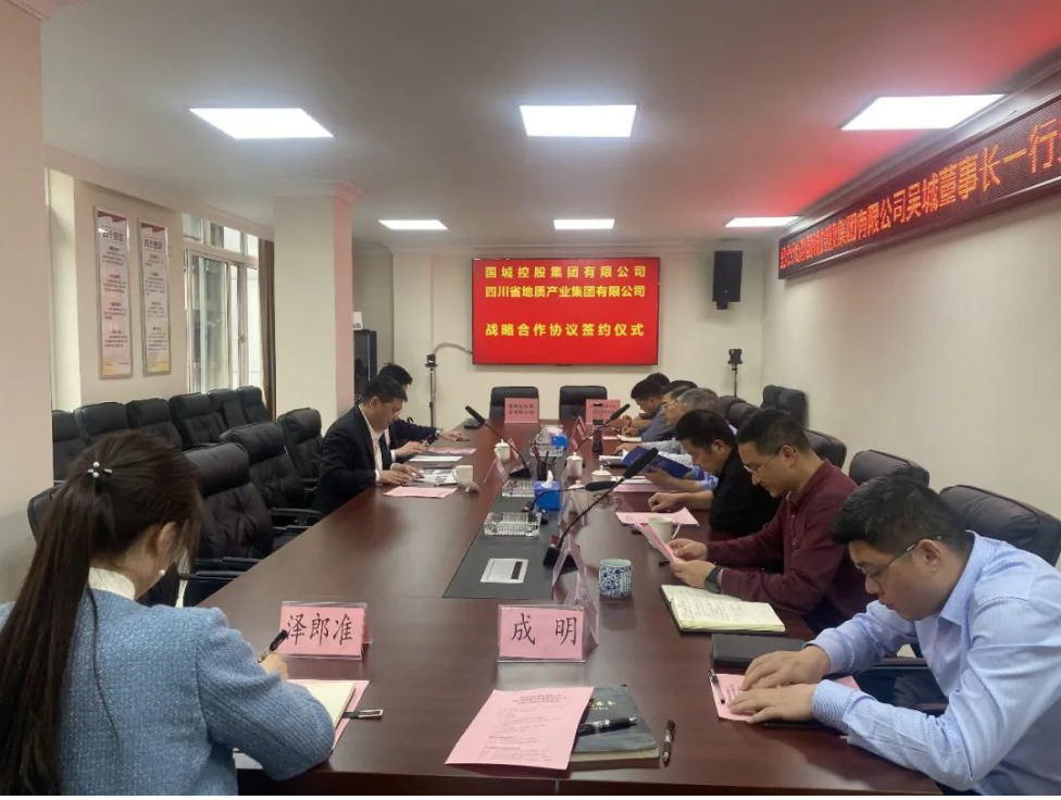 產(chǎn)業(yè)集團(tuán)公司與國城控股集團(tuán)有限公司簽訂戰(zhàn)略合作協(xié)議