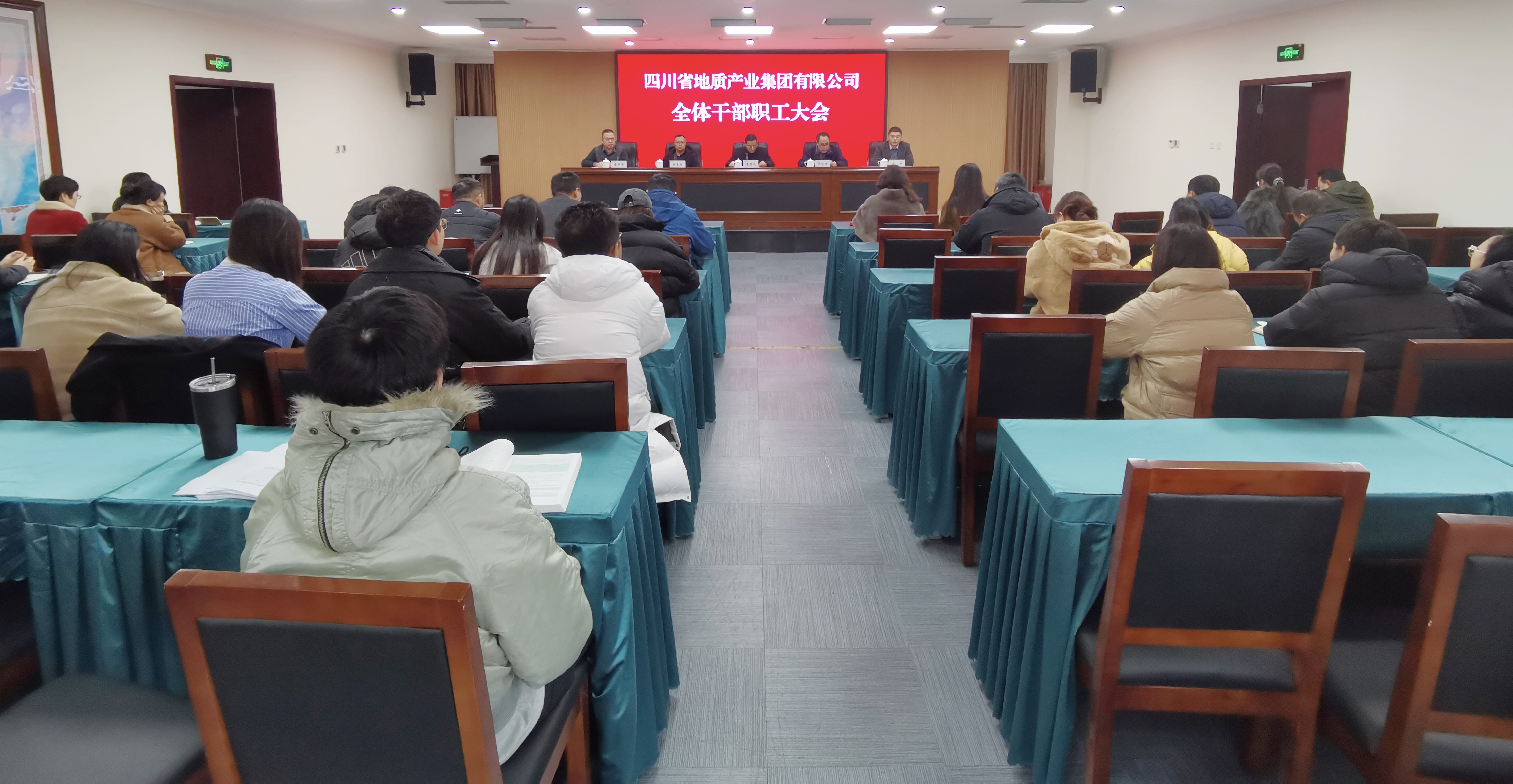 四川省地質(zhì)產(chǎn)業(yè)集團(tuán)召開2025年度全體干部職工大會(huì)