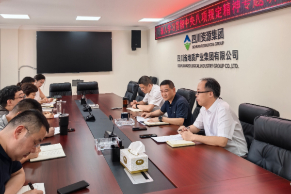 產(chǎn)業(yè)集團(tuán)召開(kāi)深入貫徹中央八項(xiàng)規(guī)定精神專題學(xué)習(xí)研討會(huì)